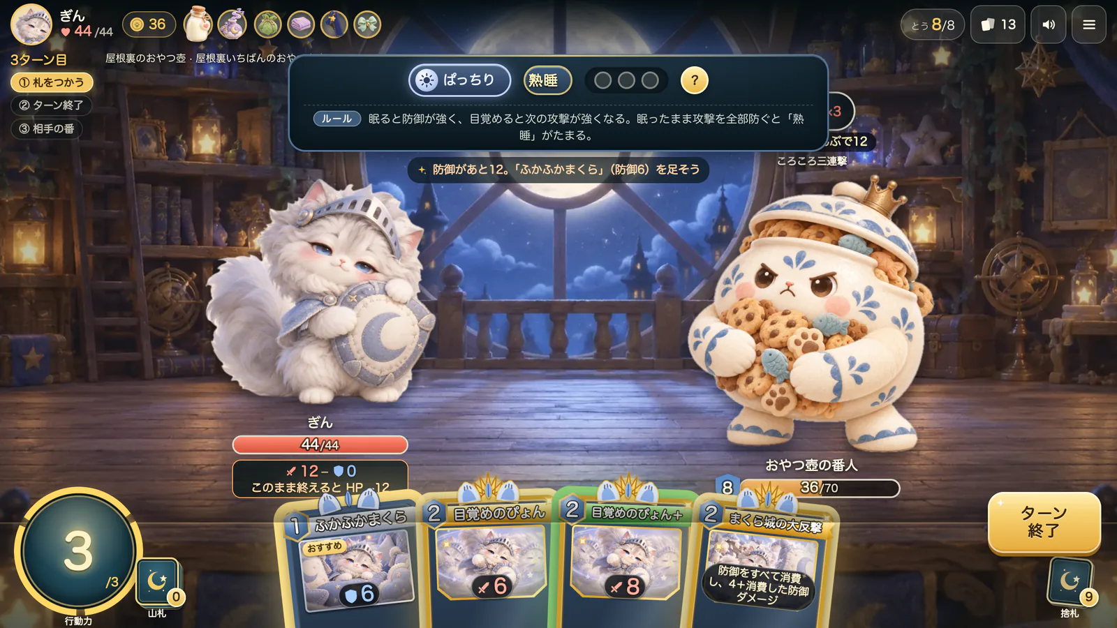 ボス戦の画面。ぎんと、おやつ壺の番人が向かい合っている
