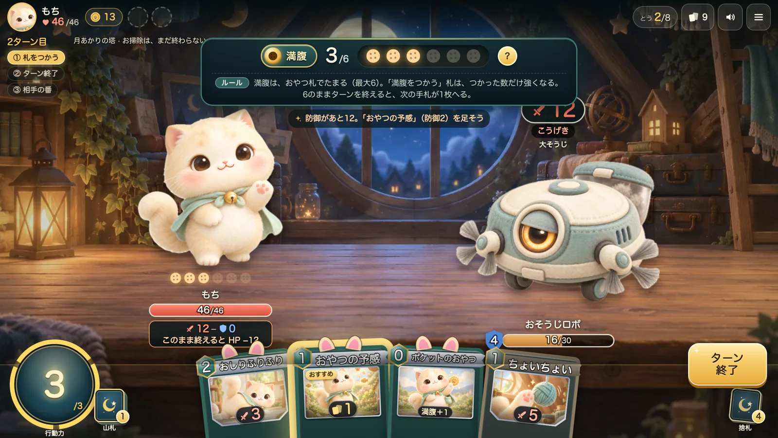 戦闘の画面。猫と敵が舞台に立ち、下に手札の札が扇形に並んでいる