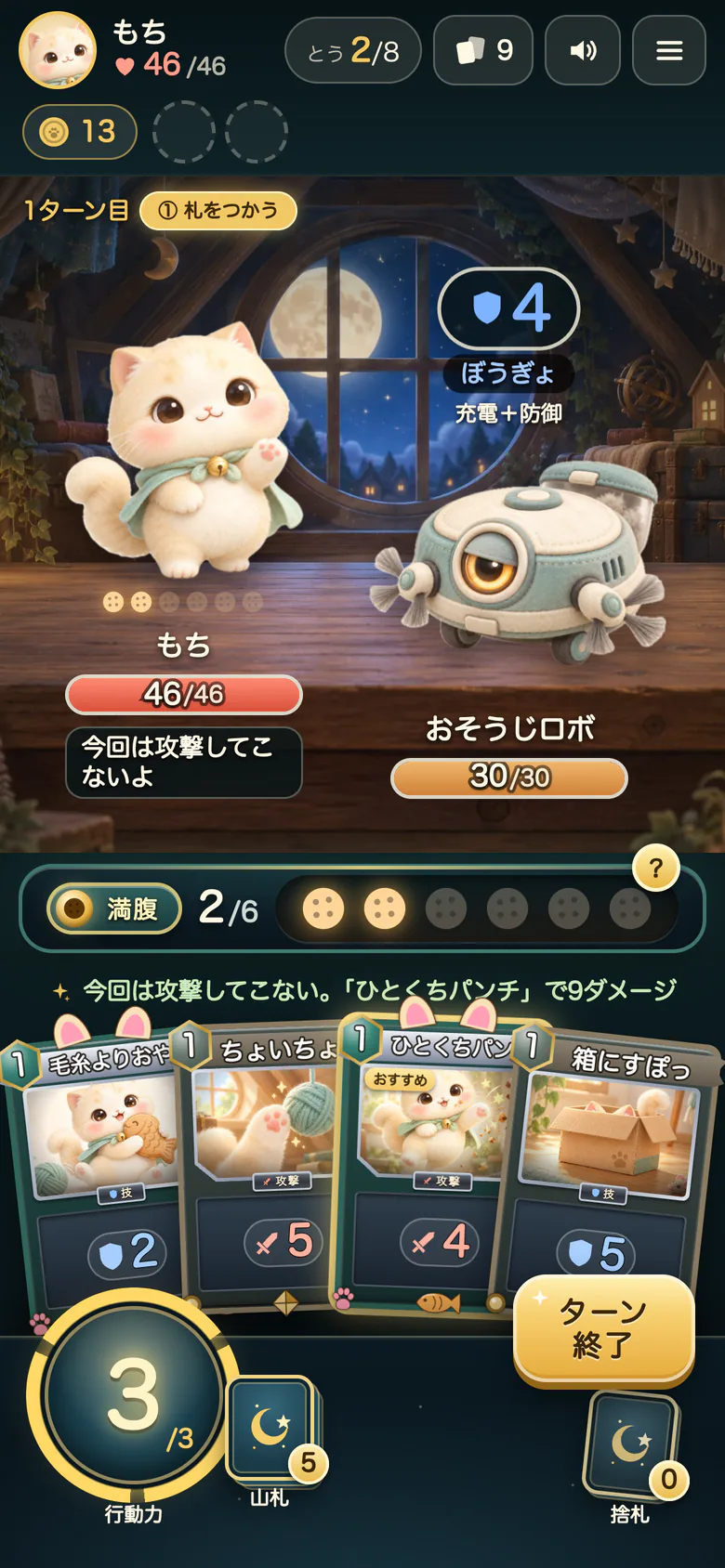 スマホを縦に持ったときの戦闘画面