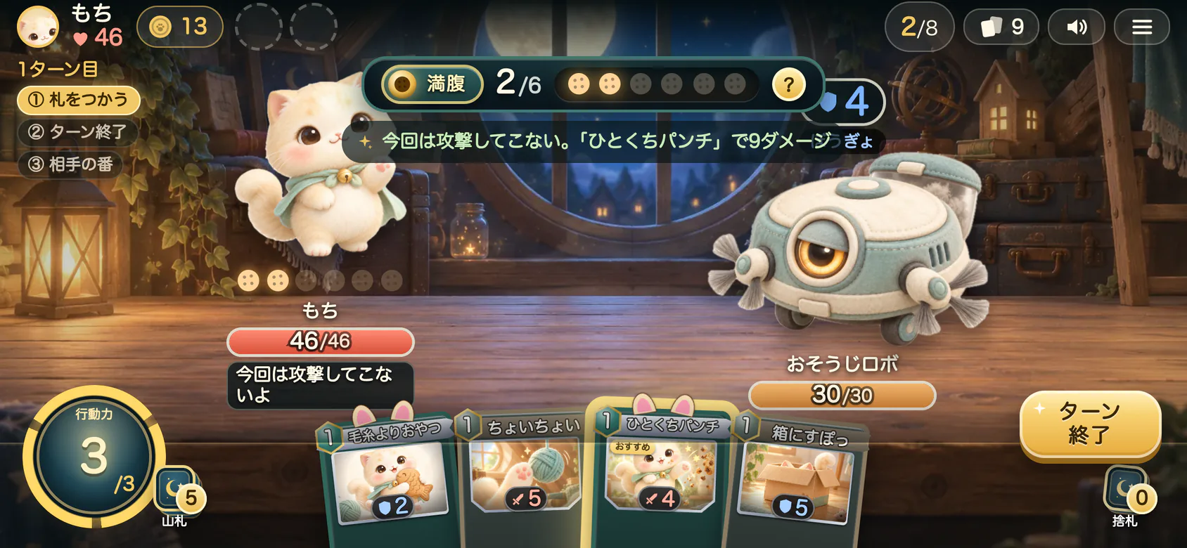 スマホを横に持ったときの戦闘画面