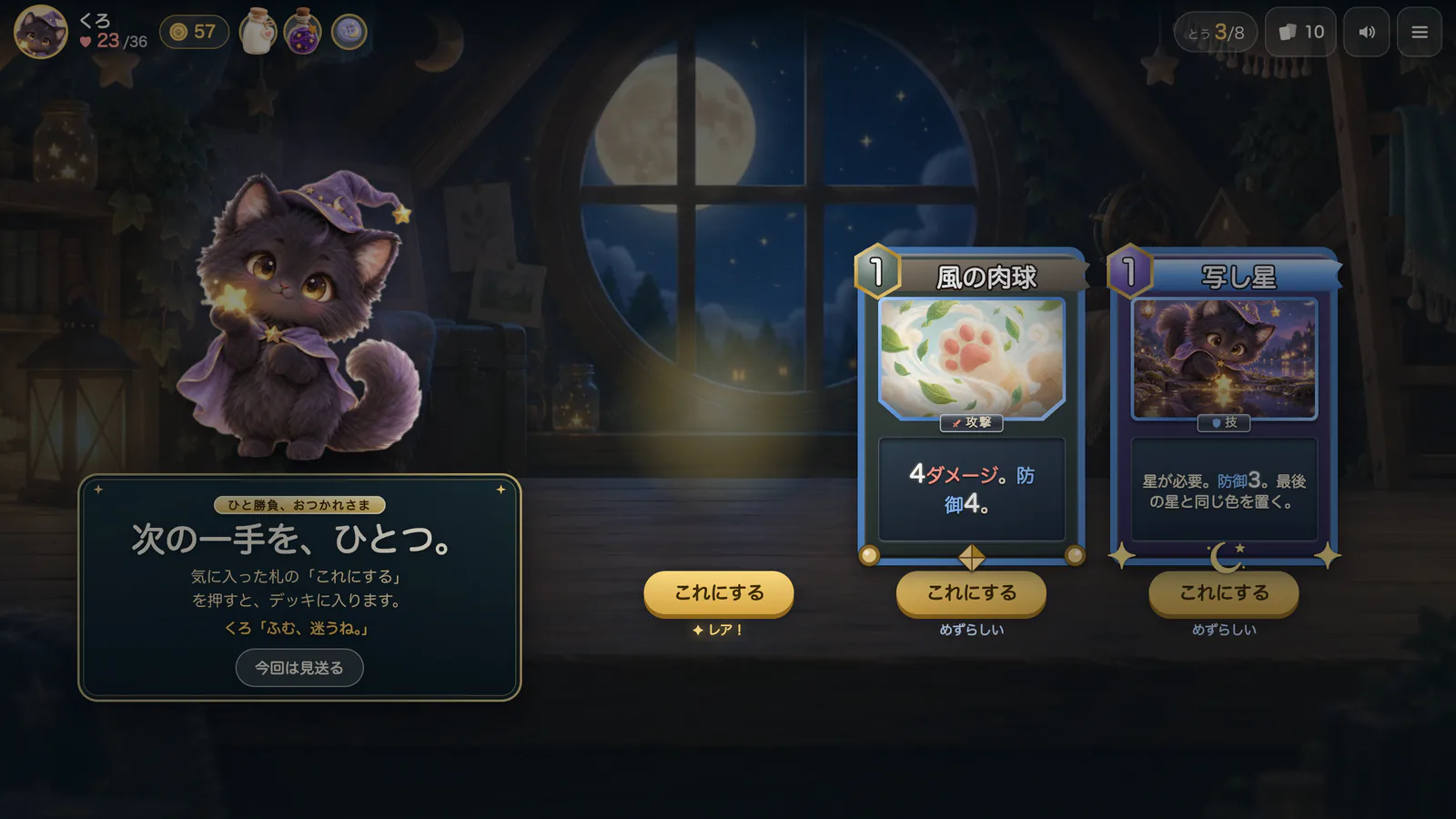 戦いのあとの報酬の画面。3枚の札から1枚を選ぶ。1枚は金の縁のレア札